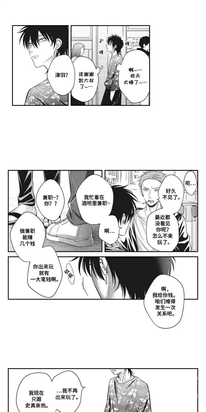 《意外同居》第13话 第5页