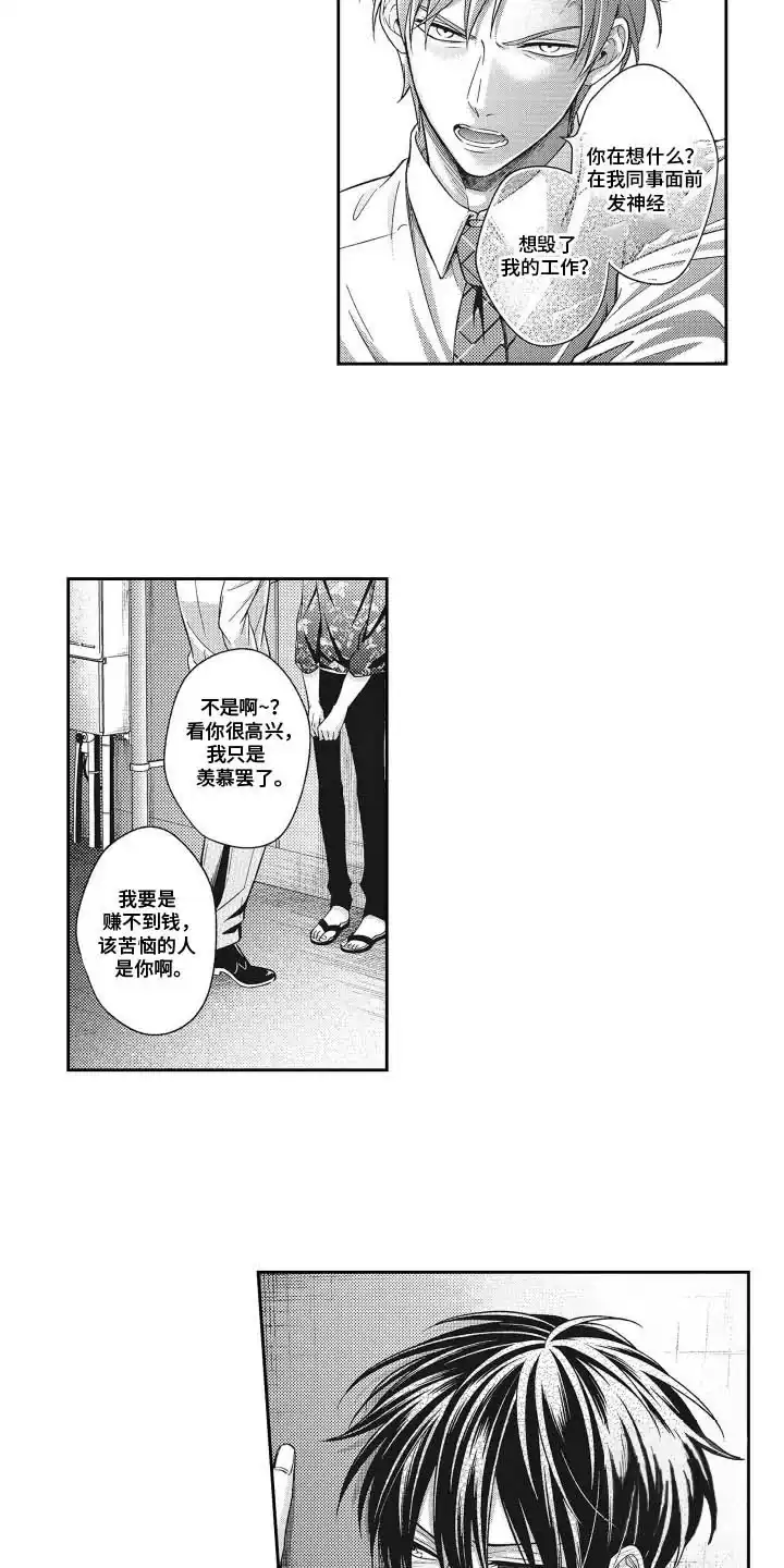《意外同居》第14话 第2页