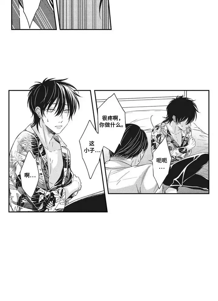 《意外同居》第17话 第17页