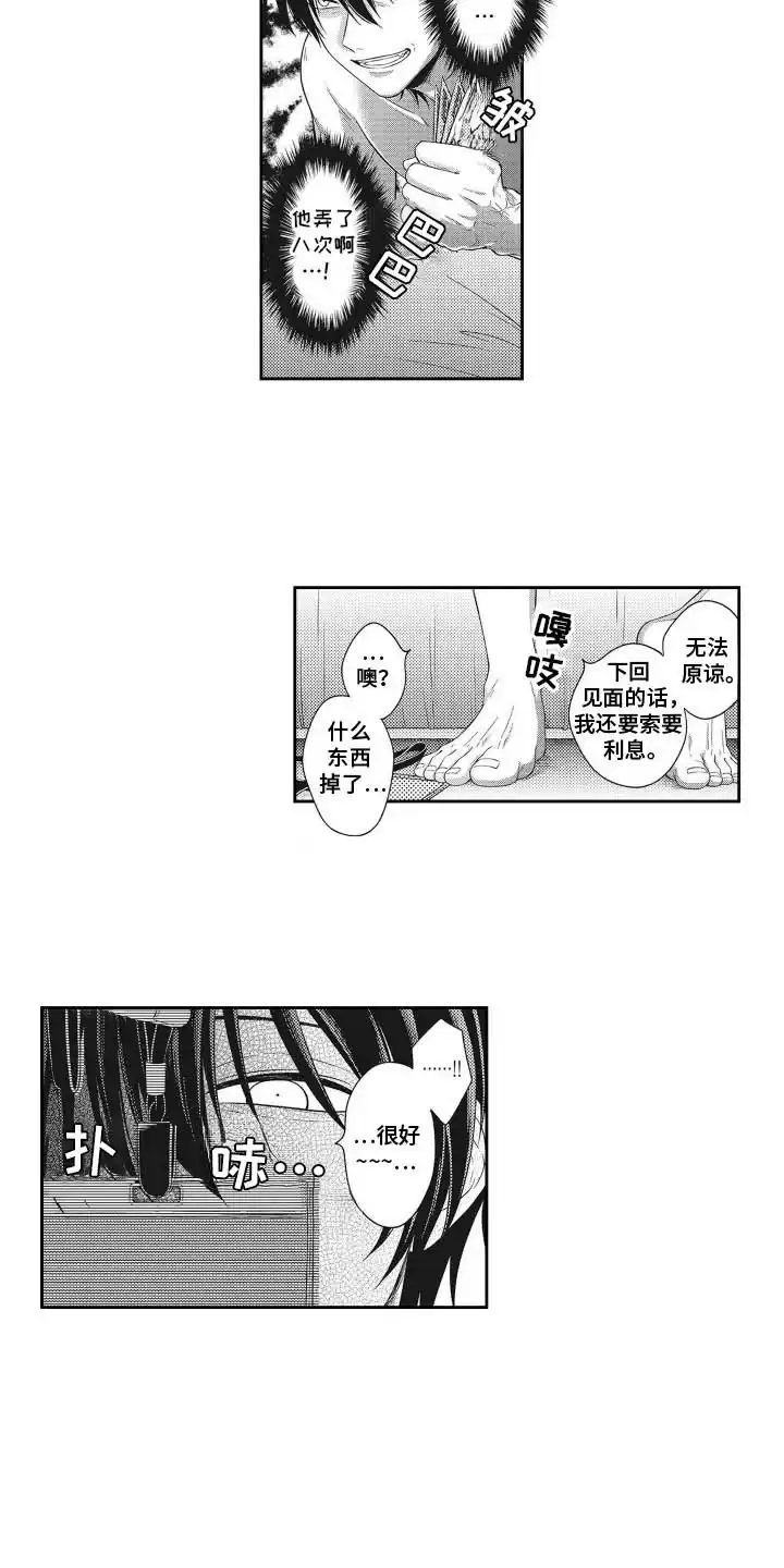 《意外同居》第2话 第3页