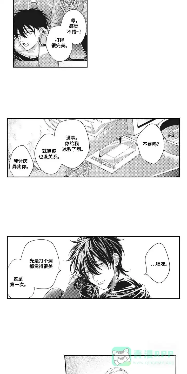 《意外同居》第20话 第11页