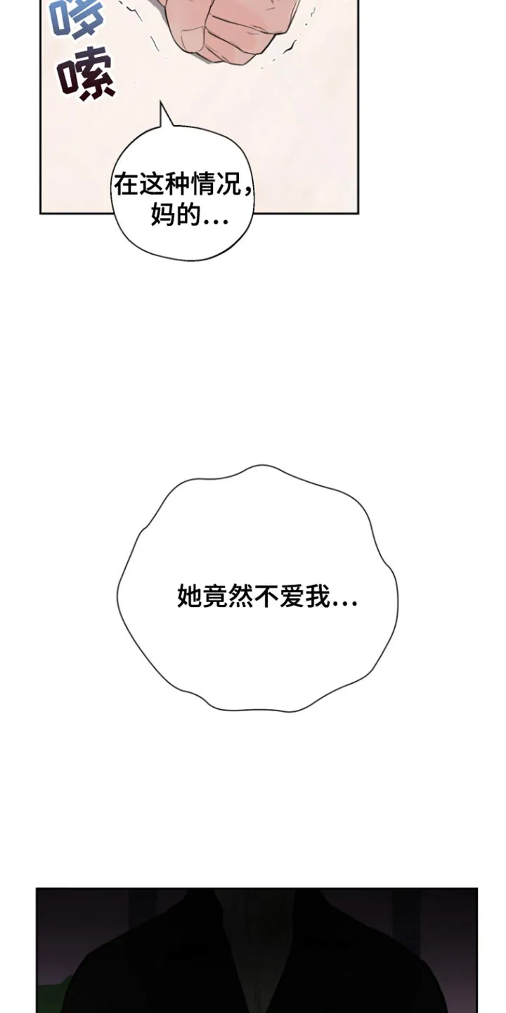 《意外同居》第21话 第25页