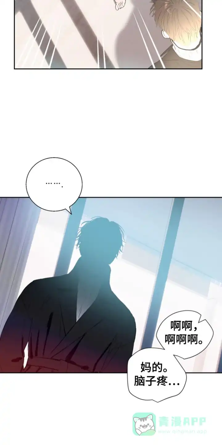 《意外同居》第21话 第11页