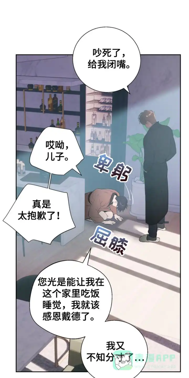 《意外同居》第21话 第16页