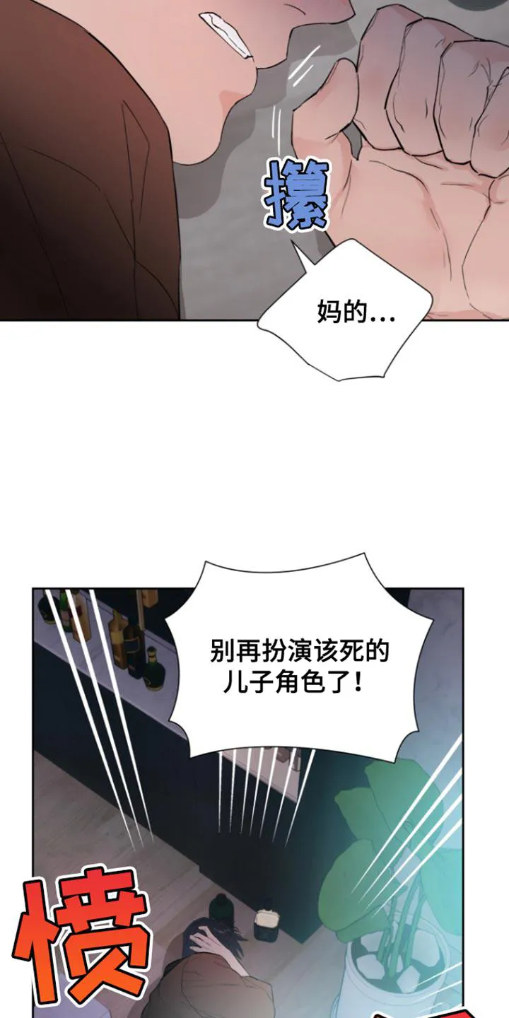 《意外同居》第21话 第9页