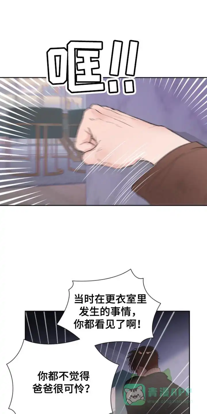 《意外同居》第21话 第21页