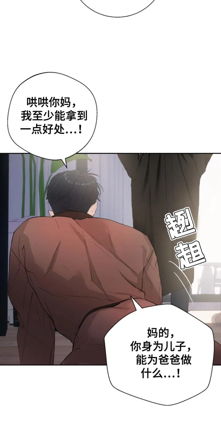 《意外同居》第21话 第15页