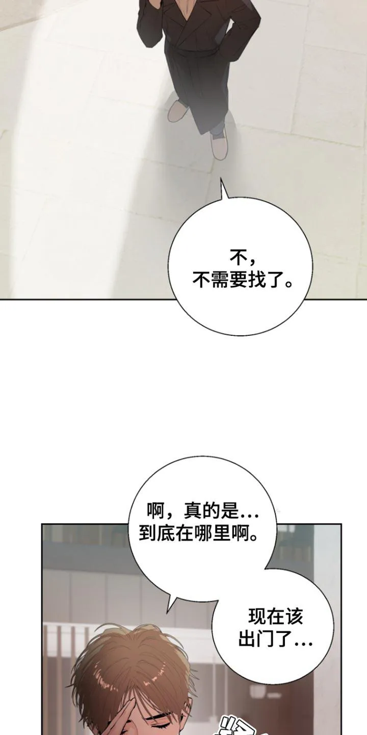 《意外同居》第21话 第2页
