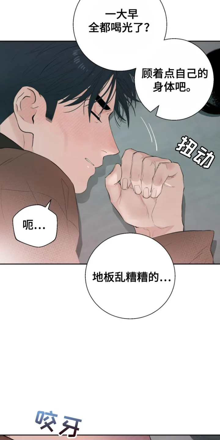 《意外同居》第21话 第8页