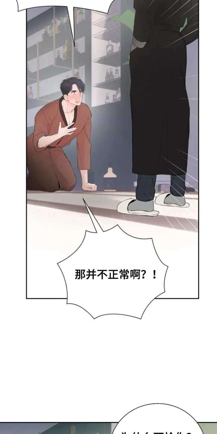 《意外同居》第21话 第22页