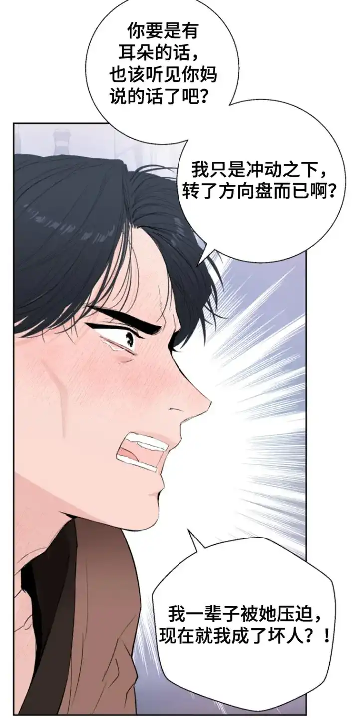 《意外同居》第21话 第19页