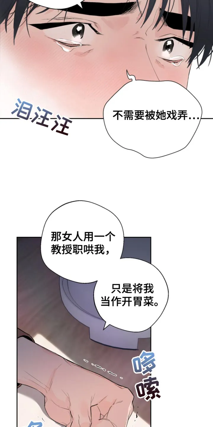 《意外同居》第21话 第24页