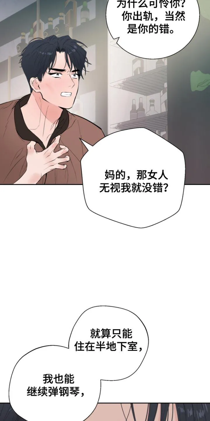 《意外同居》第21话 第23页