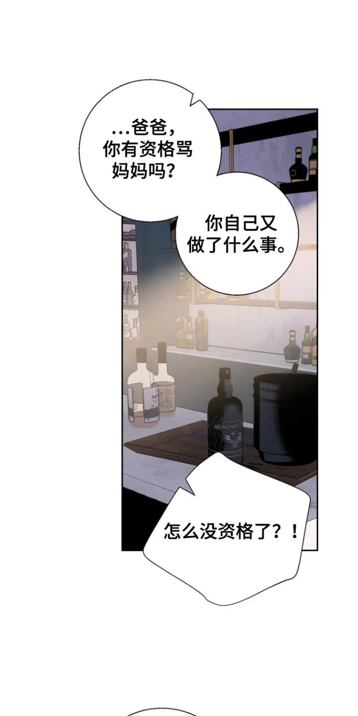《意外同居》第21话 第18页
