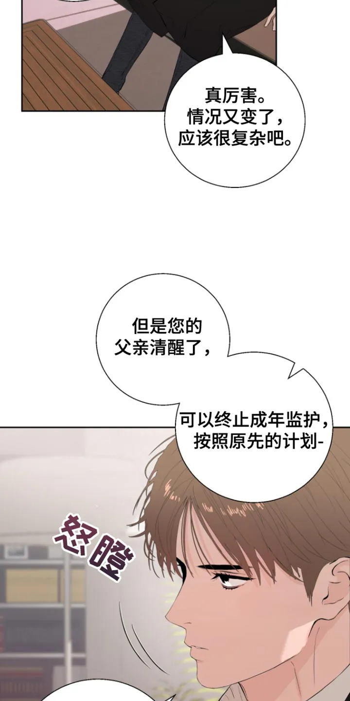 《意外同居》第22话 第7页