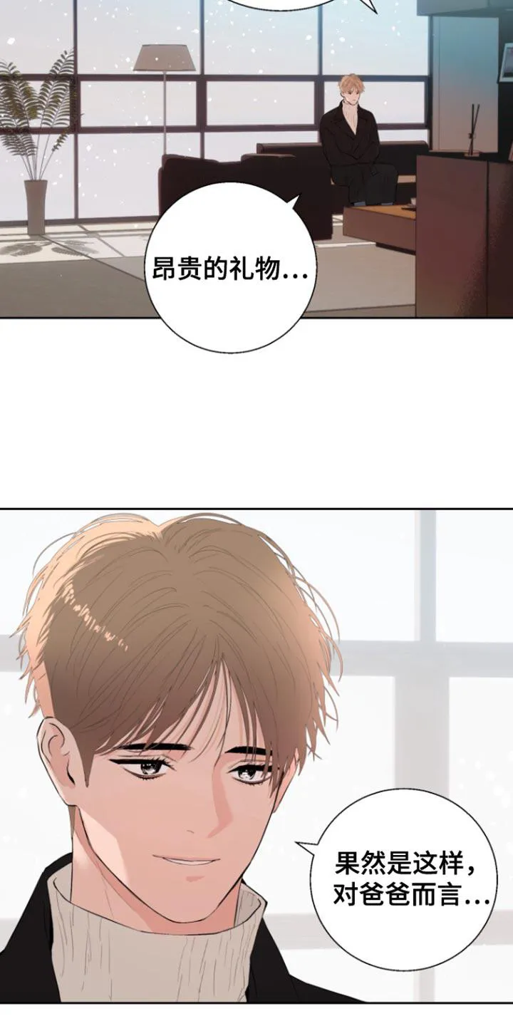 《意外同居》第22话 第15页