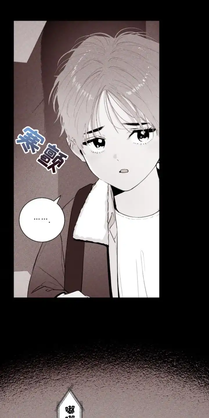 《意外同居》第23话 第3页