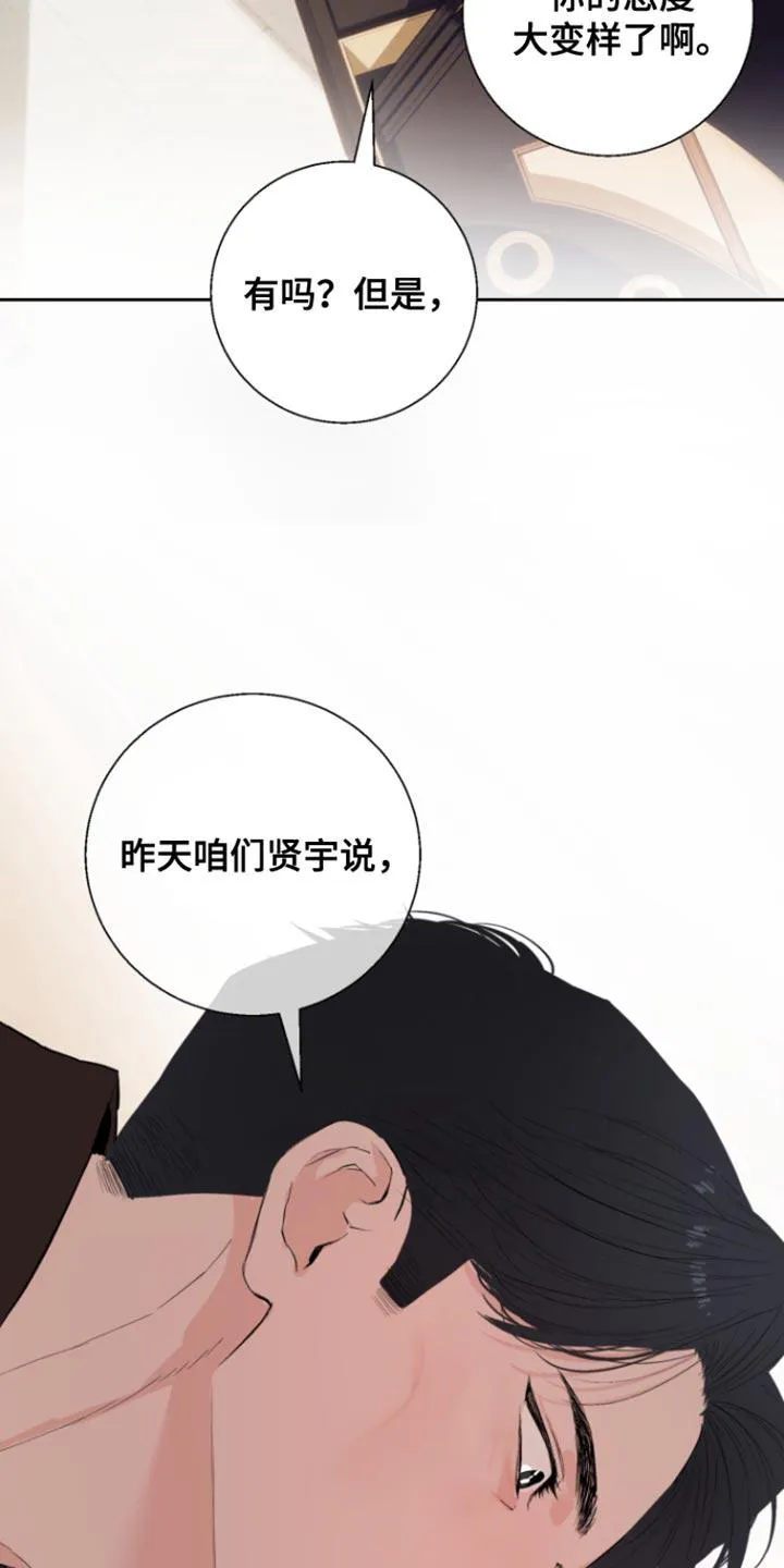 《意外同居》第23话 第17页