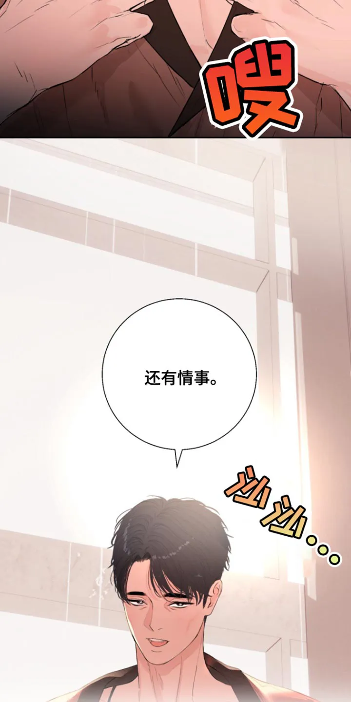 《意外同居》第24话 第7页