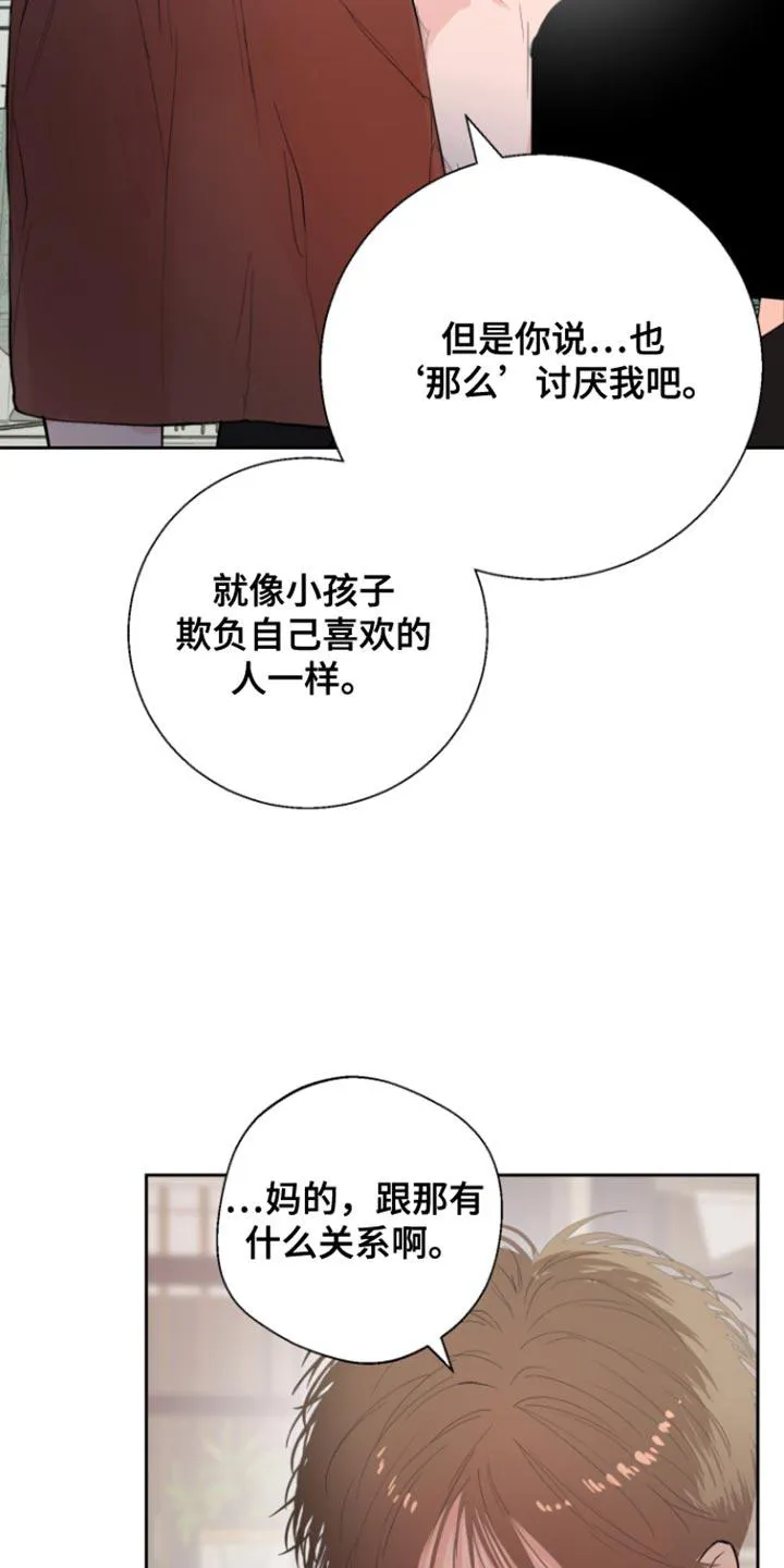 《意外同居》第24话 第4页