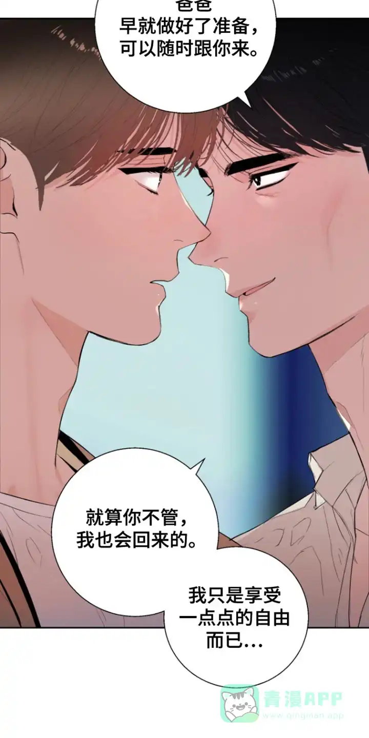 《意外同居》第26话 第6页