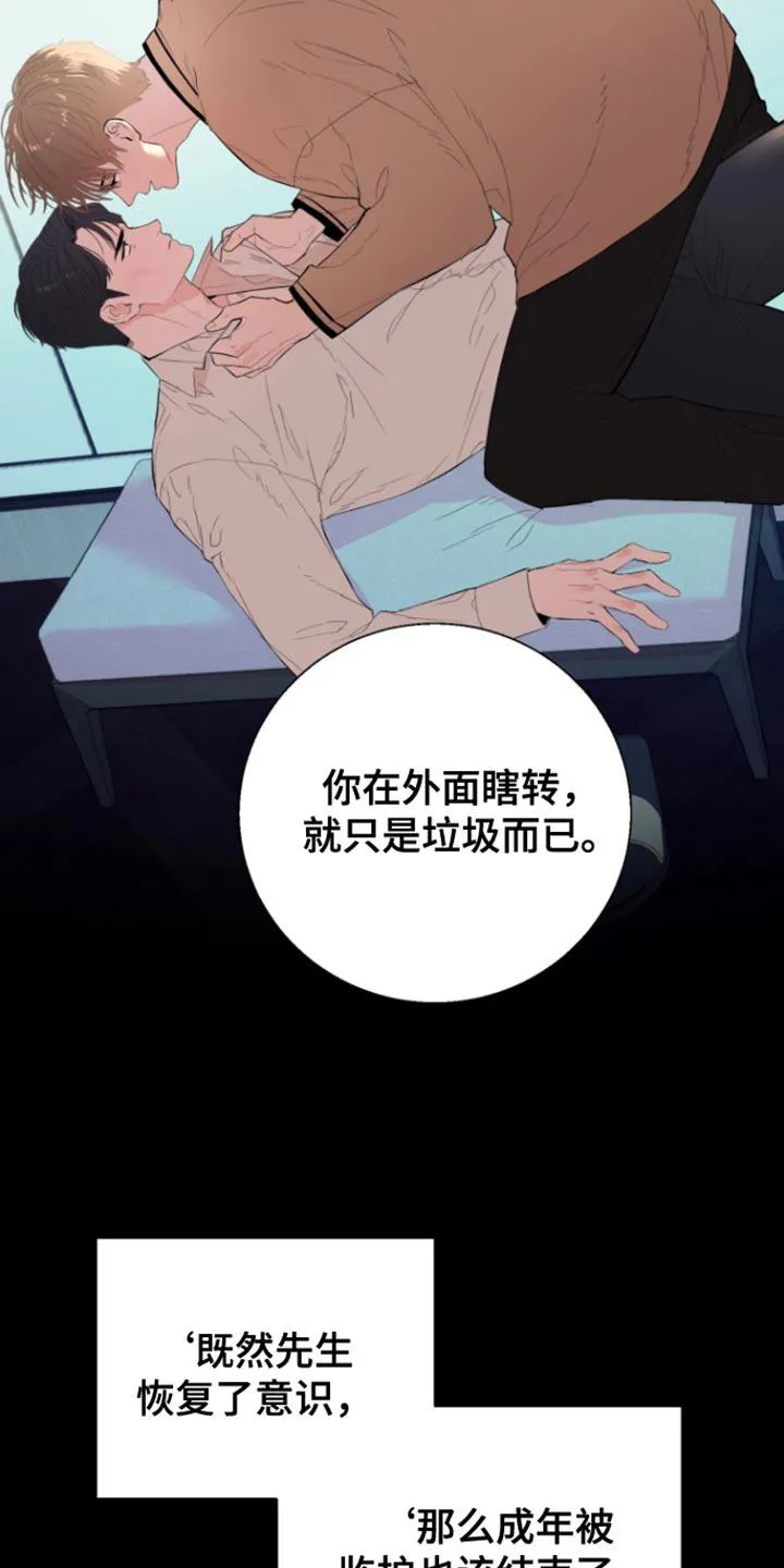 《意外同居》第26话 第9页