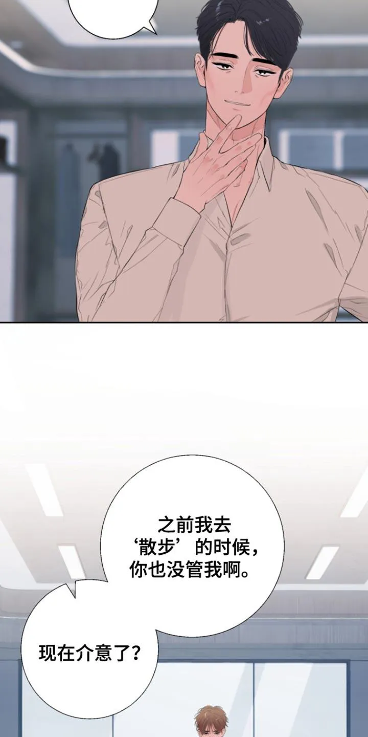 《意外同居》第26话 第2页