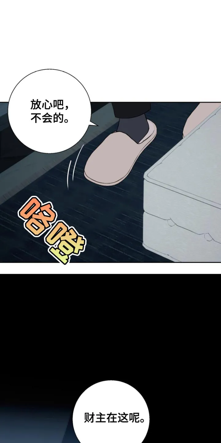 《意外同居》第26话 第4页