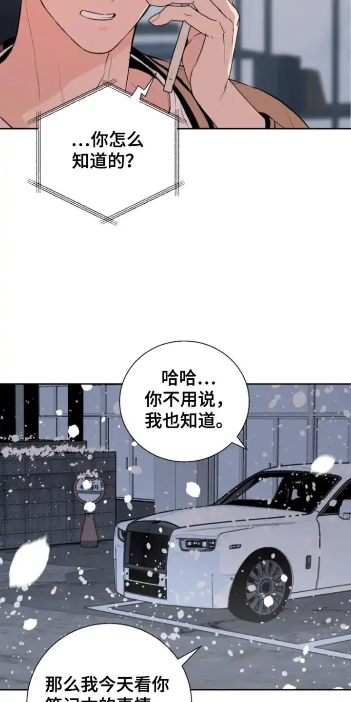 《意外同居》第27话 第22页