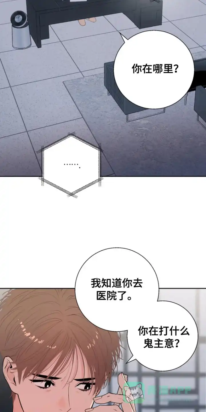 《意外同居》第27话 第21页