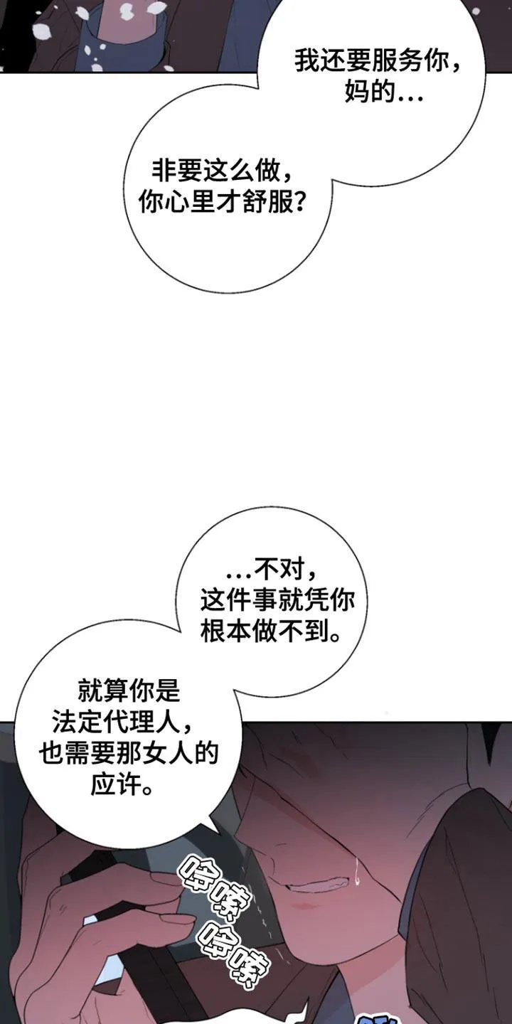《意外同居》第27话 第25页
