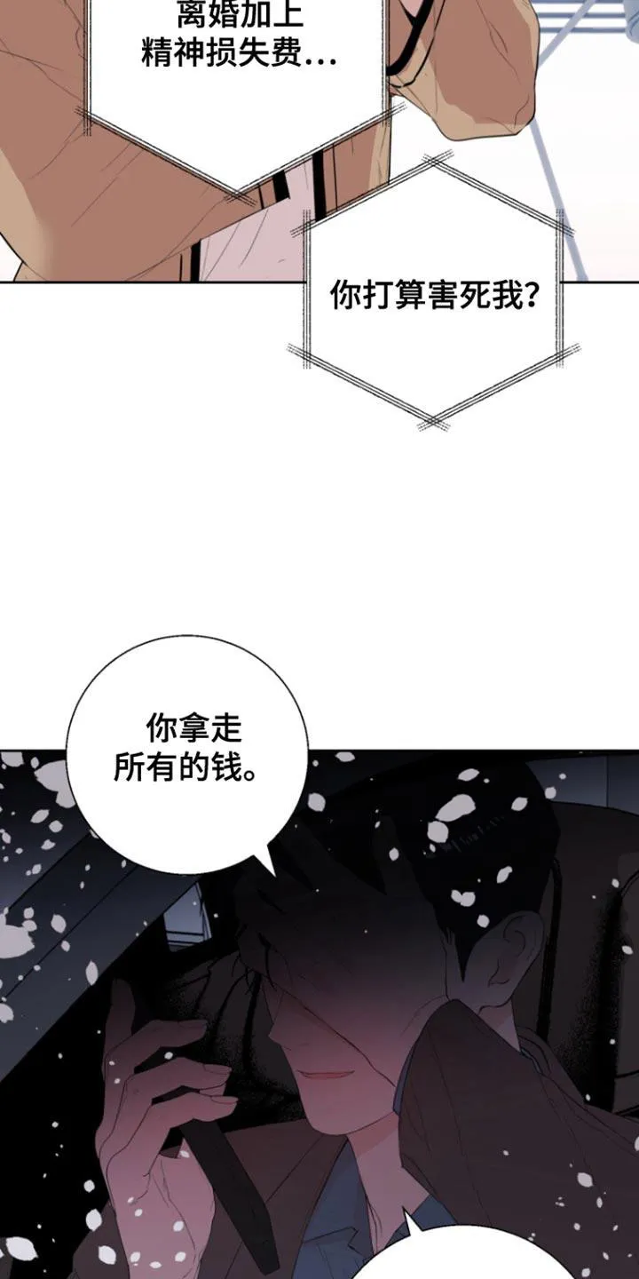 《意外同居》第27话 第24页