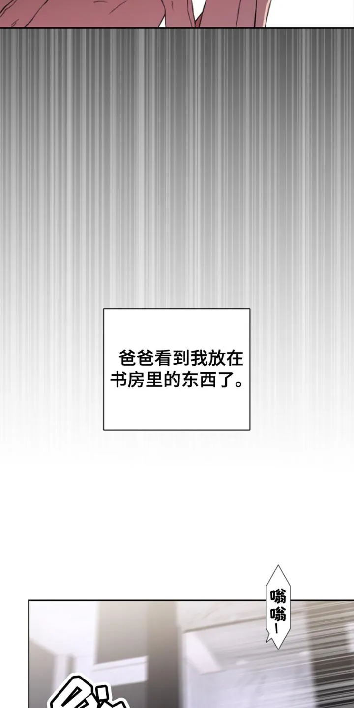 《意外同居》第27话 第8页