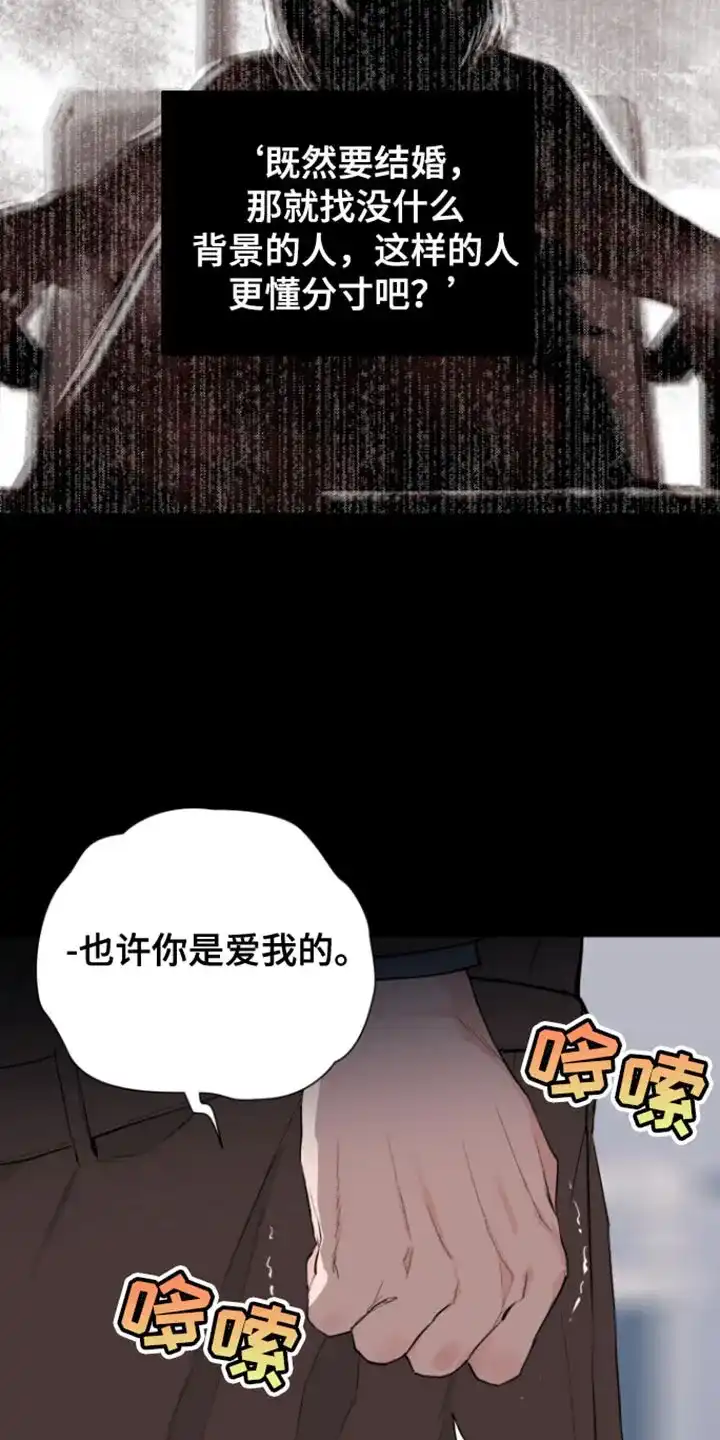 《意外同居》第28话 第15页