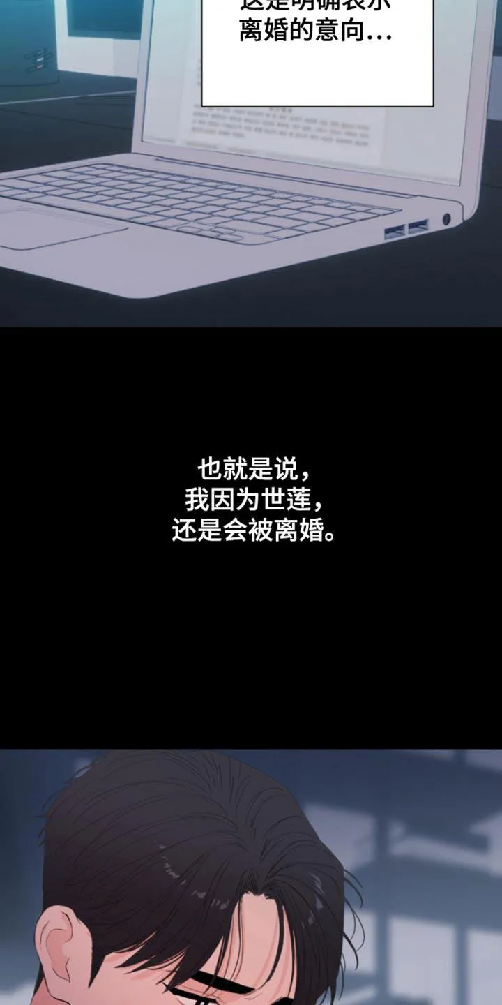 《意外同居》第29话 第19页
