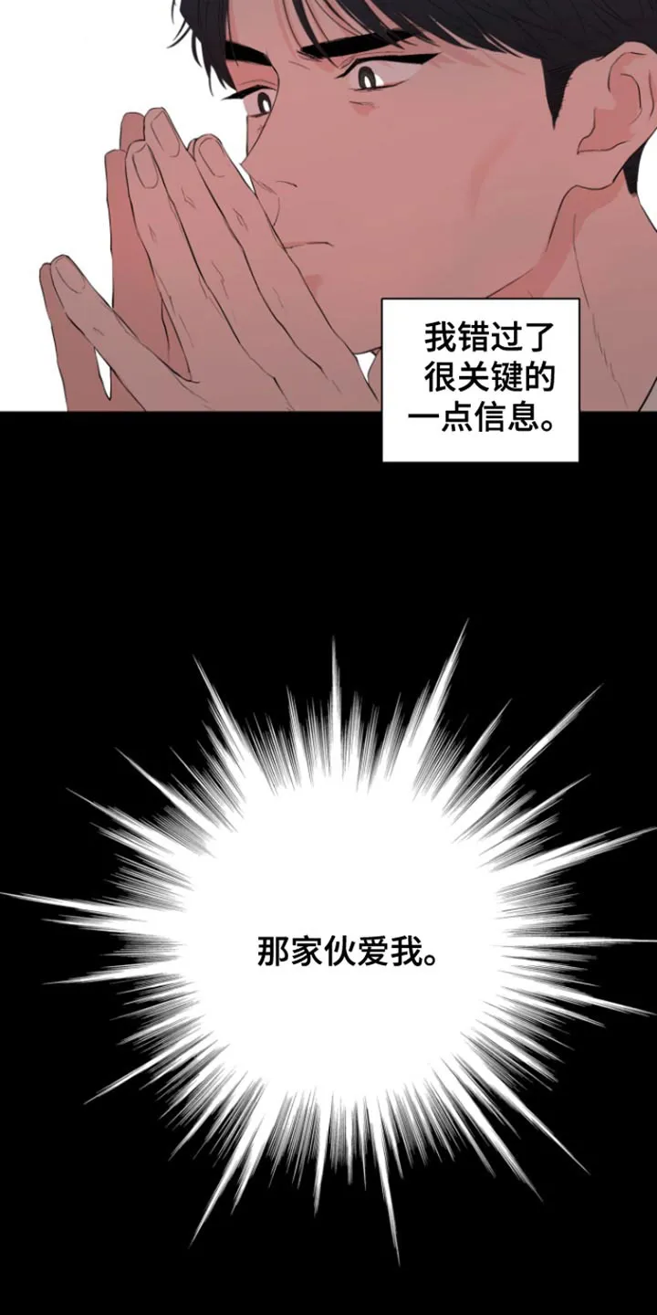 《意外同居》第29话 第5页