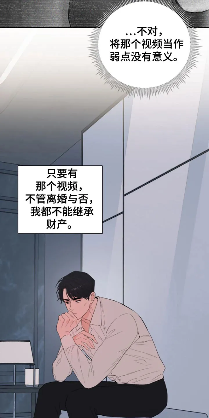 《意外同居》第29话 第3页