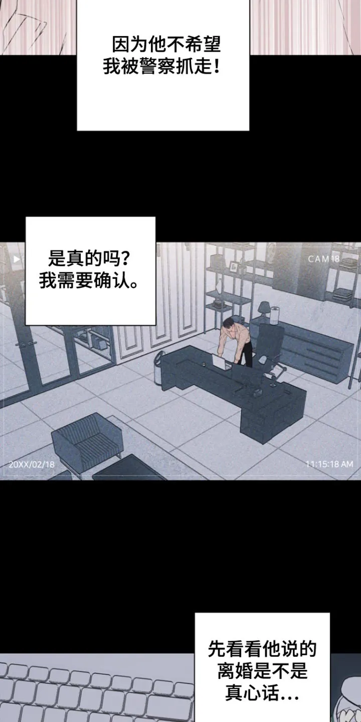 《意外同居》第29话 第8页