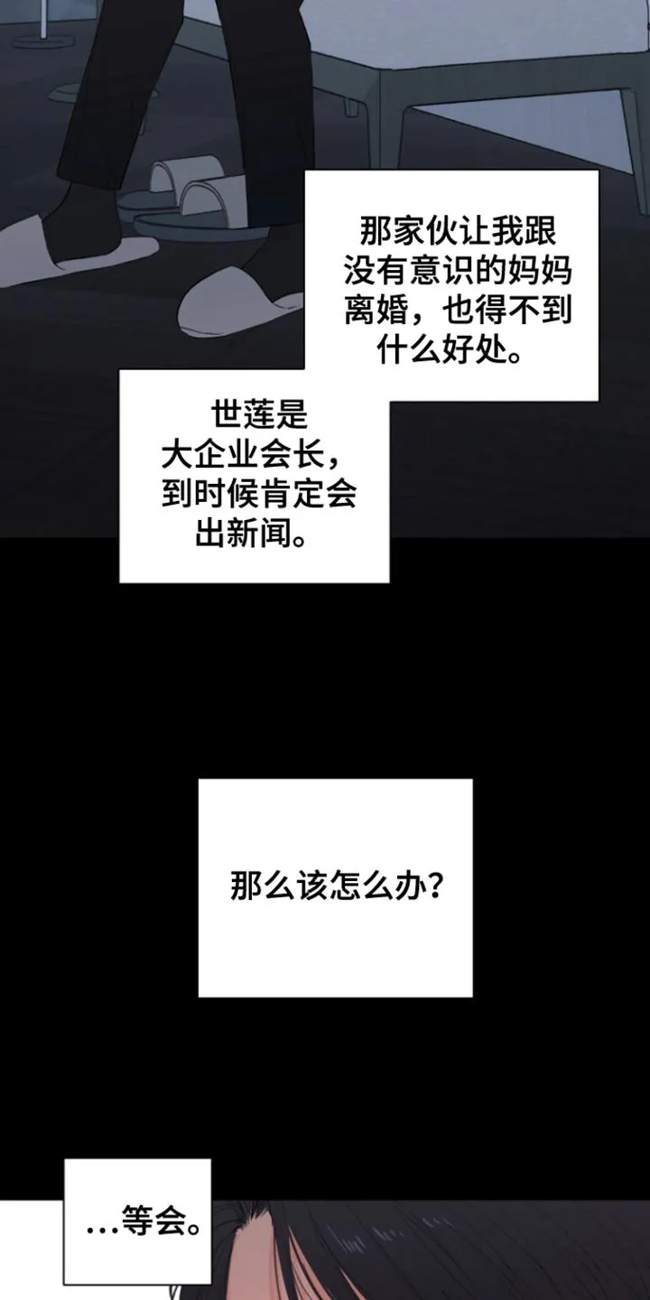 《意外同居》第29话 第4页
