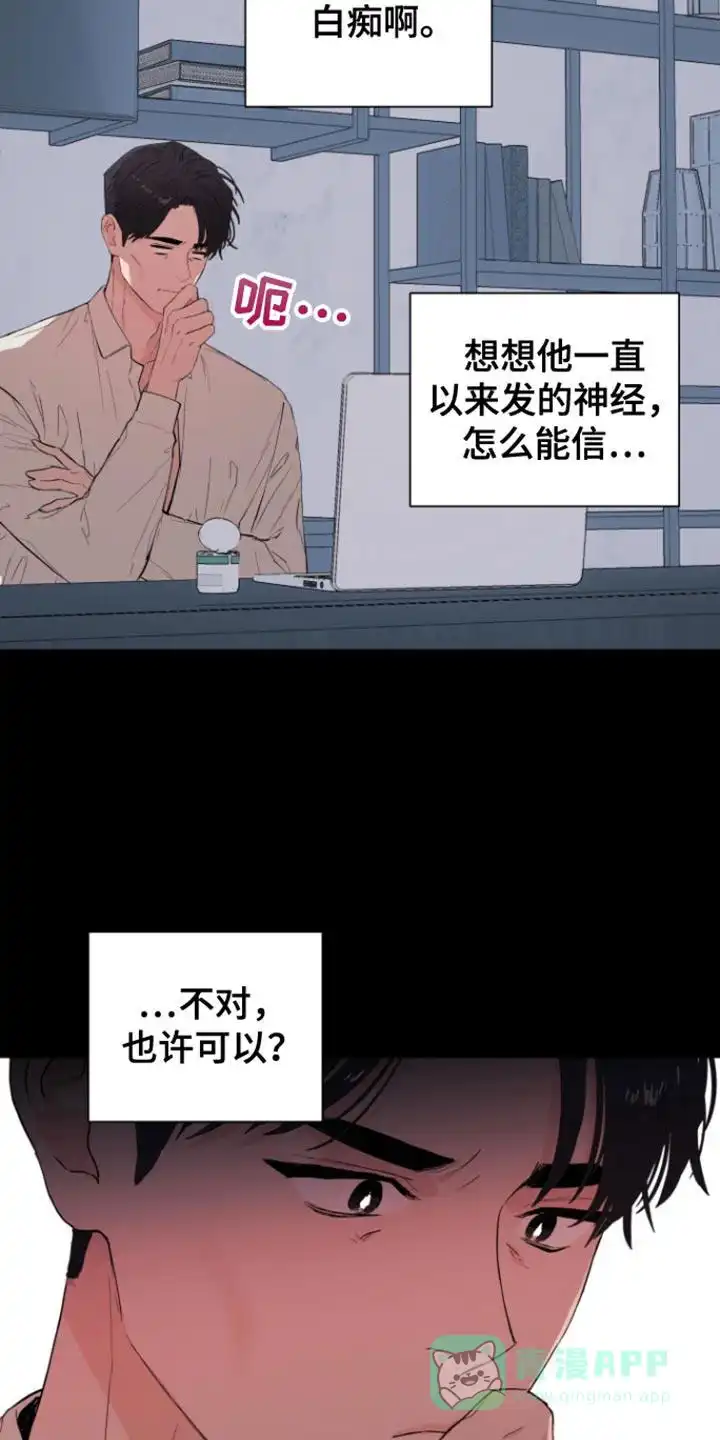 《意外同居》第29话 第16页