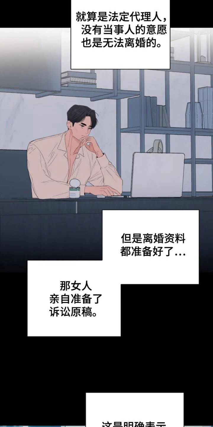 《意外同居》第29话 第18页