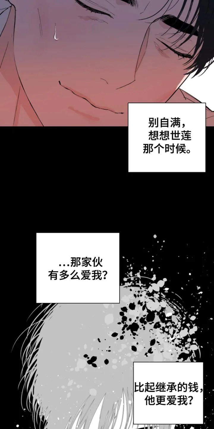 《意外同居》第29话 第13页