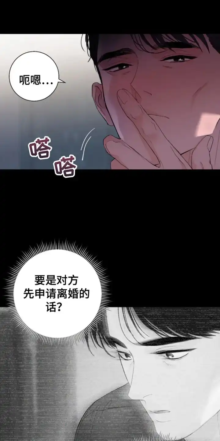 《意外同居》第29话 第2页