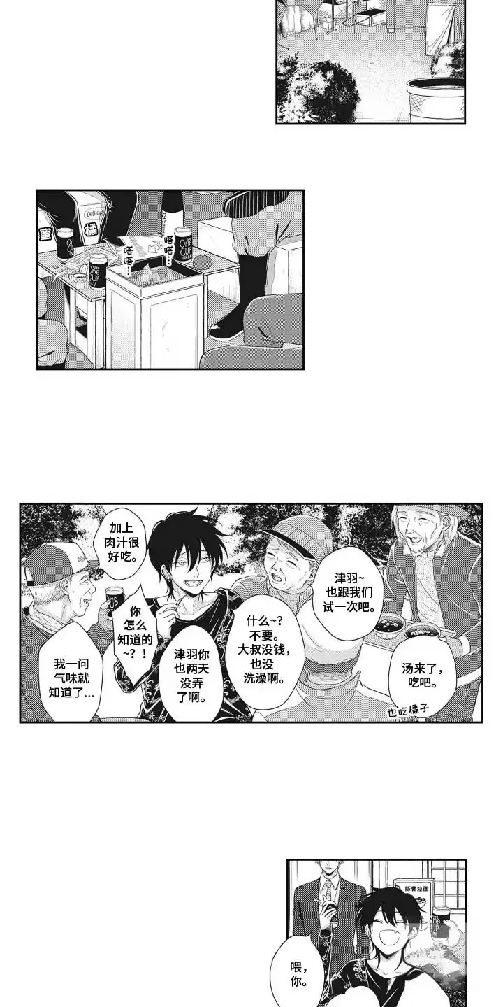《意外同居》第3话 第3页