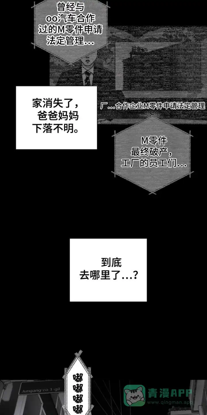 《意外同居》第30话 第11页