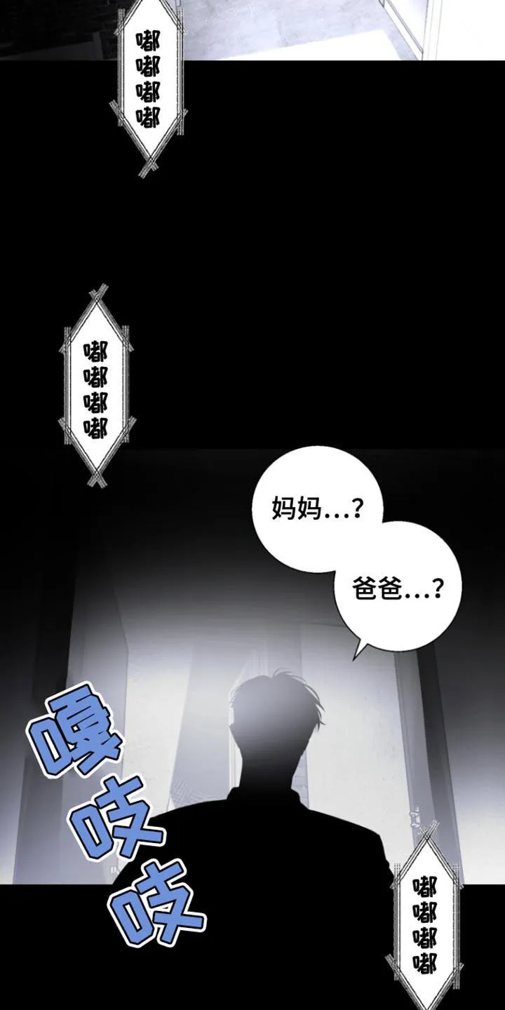 《意外同居》第30话 第13页