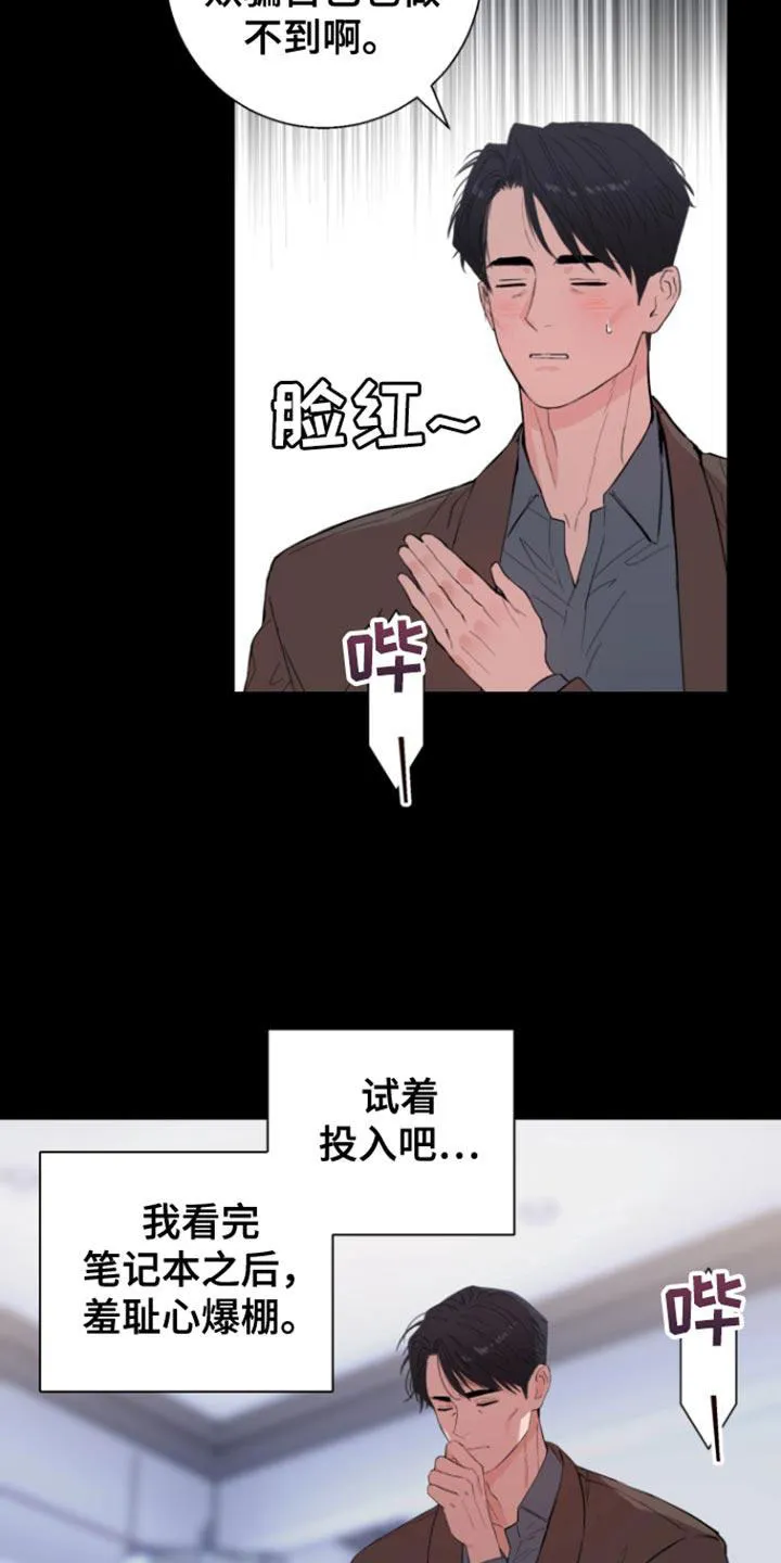 《意外同居》第30话 第3页
