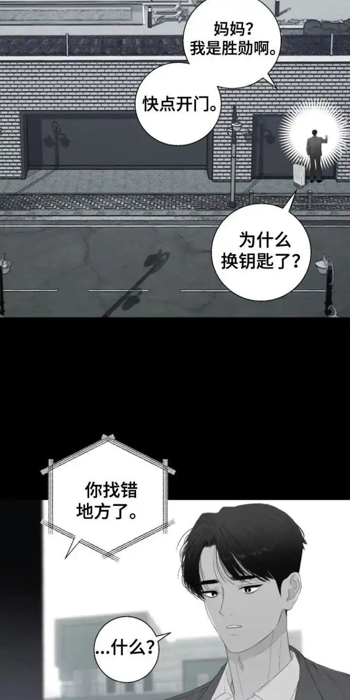 《意外同居》第30话 第7页