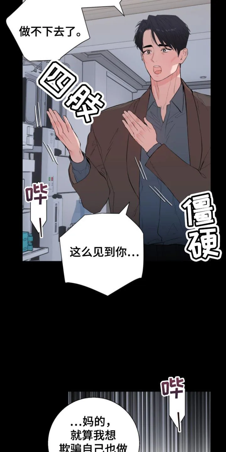 《意外同居》第30话 第2页