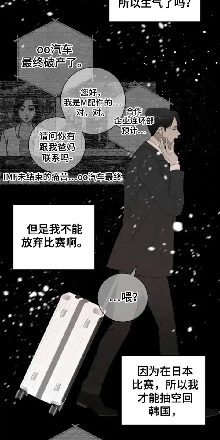 《意外同居》第30话 第10页
